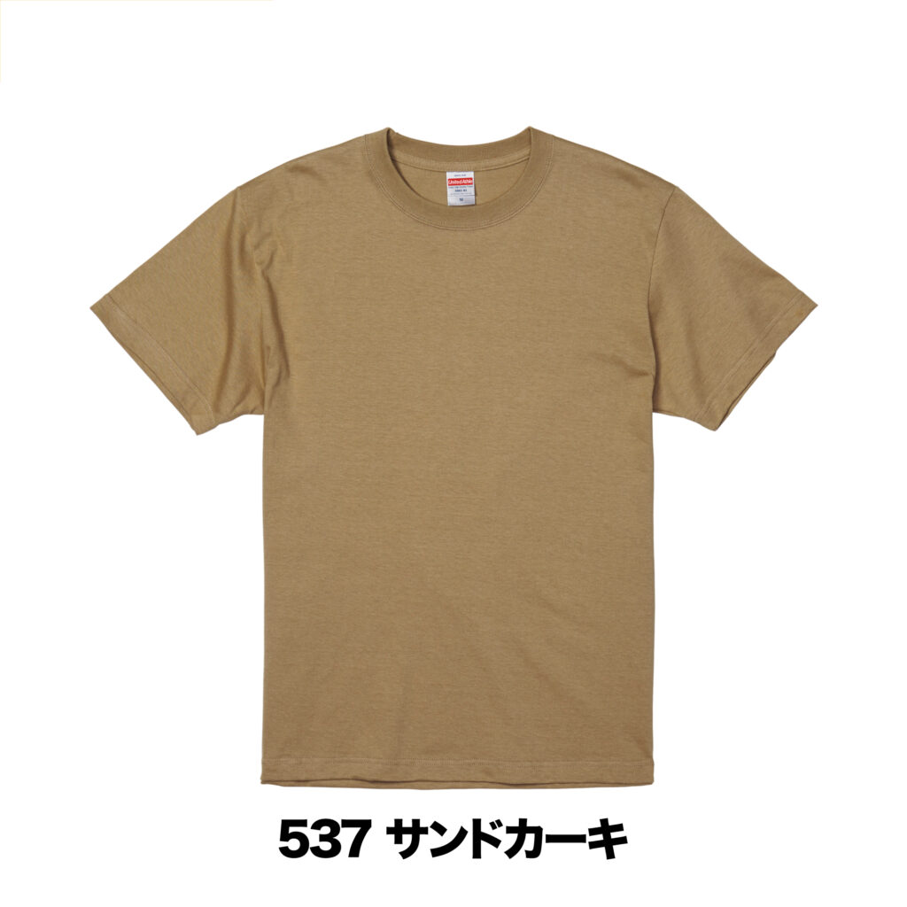 537-サンドカーキ