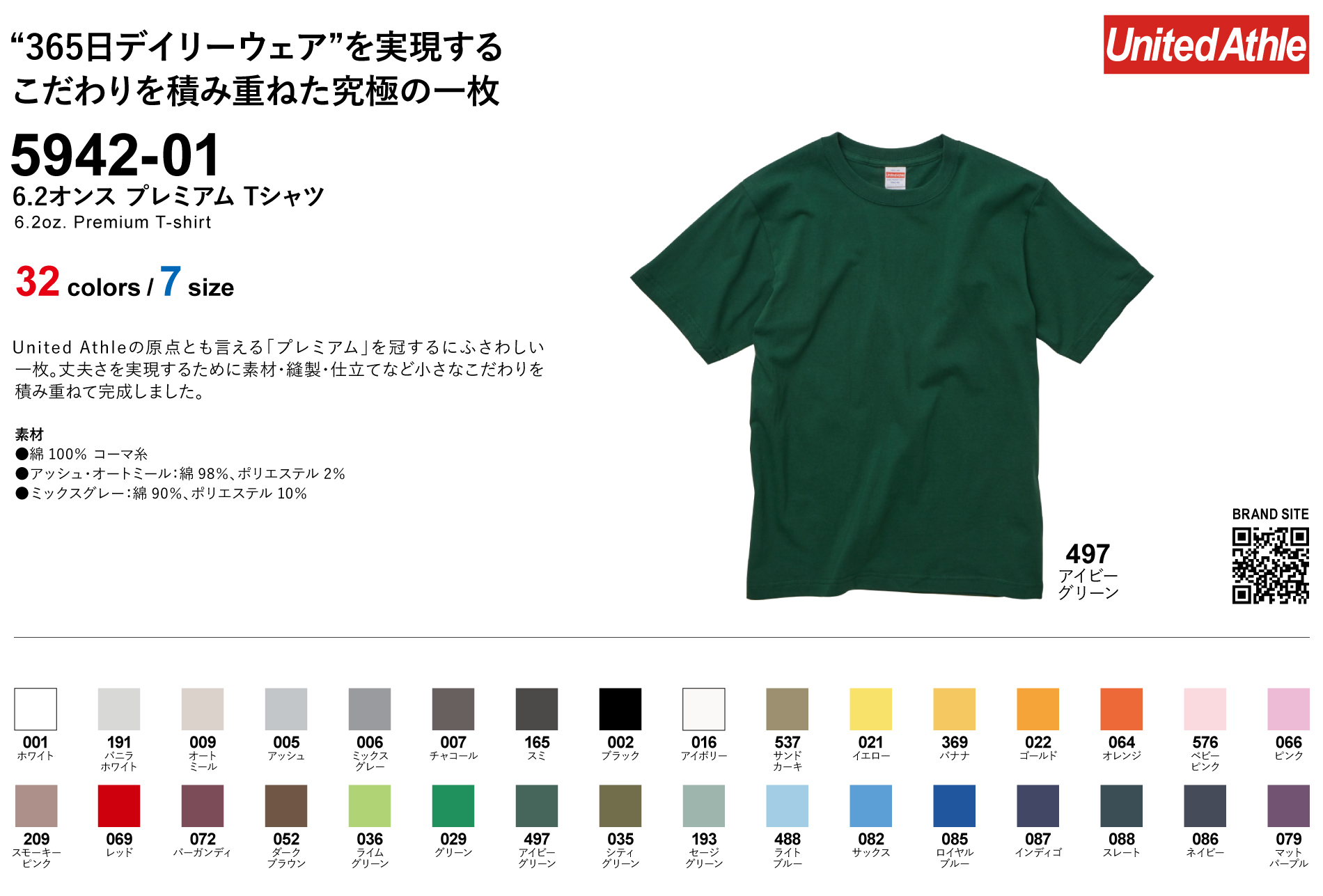 ユナイテッドアスレ 6.2オンス プレミアム Tシャツ Style No. 5942-01一覧