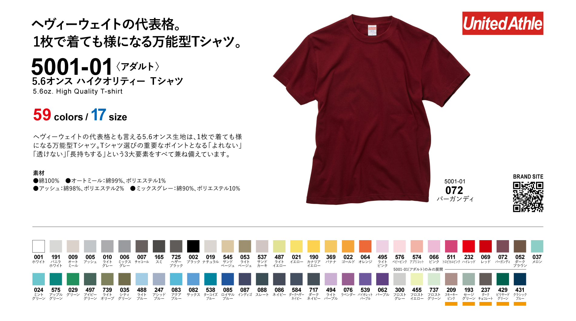 5.6オンス ハイクオリティー Tシャツ 〈アダルト〉Style No. 5001-01