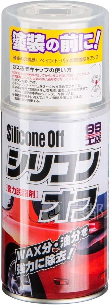 シリコンオフ