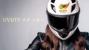 UVDTFステッカー