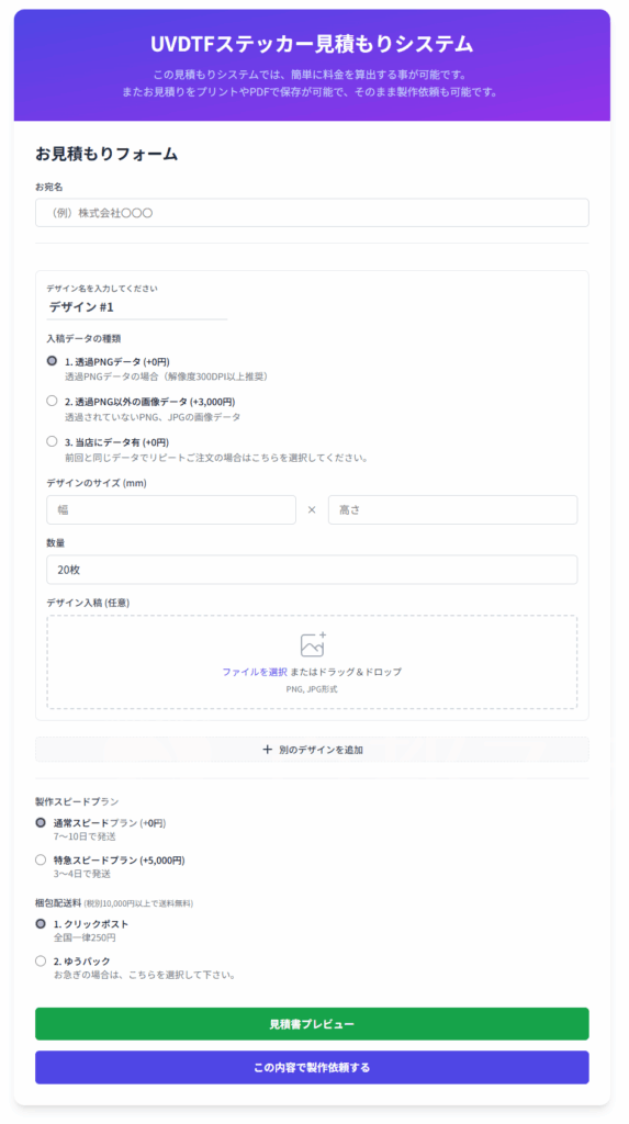 UVDTFステッカー見積もりシステム2