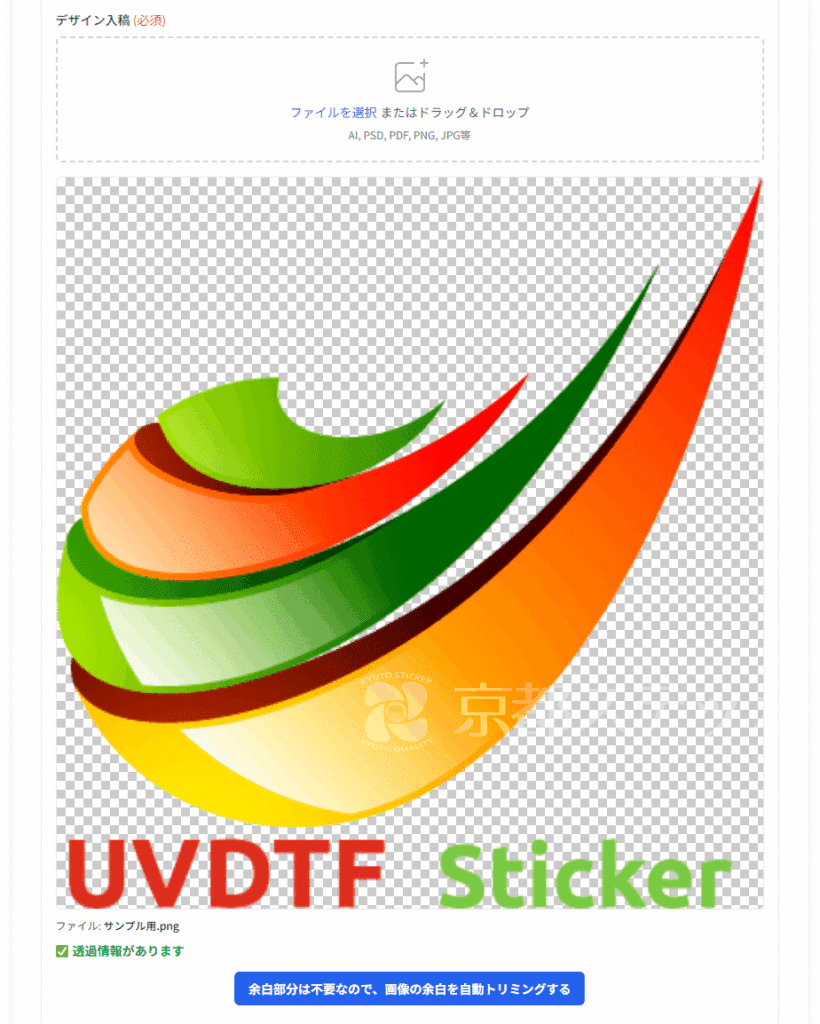 UVDTFステッカープレビュー