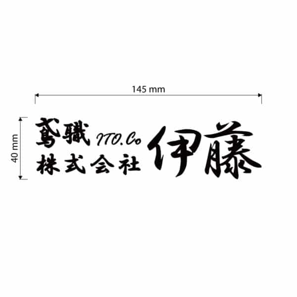 （株）伊藤ヘルメットイメージ-修