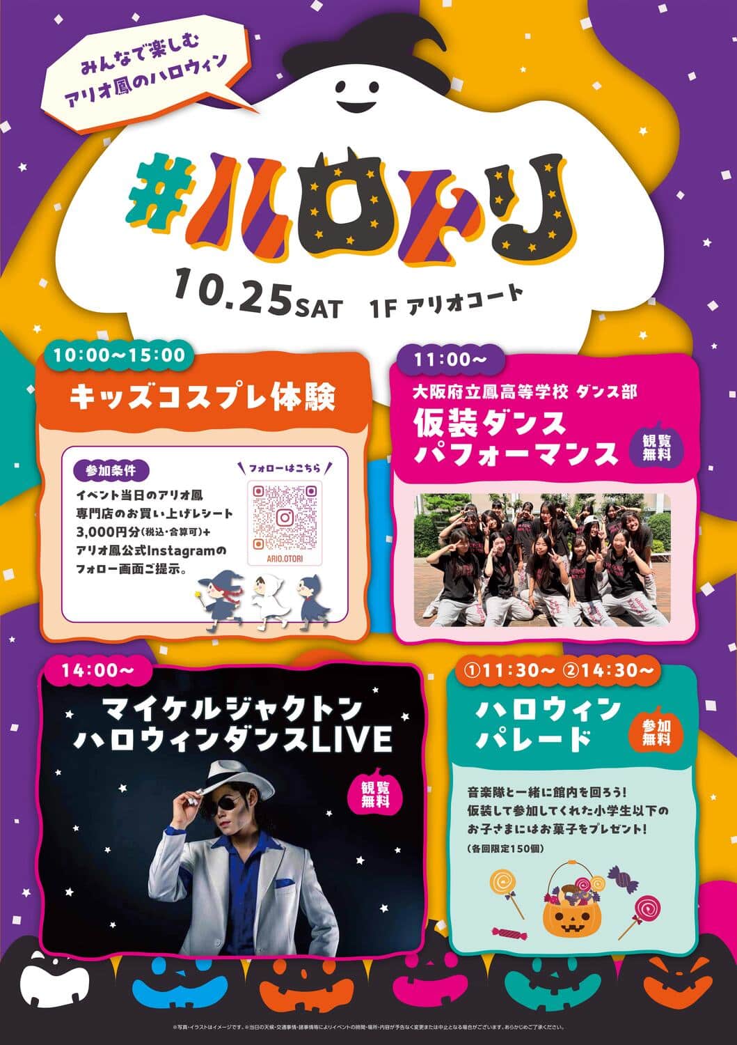 アリオ鳳 ハロウィンイベント「#ハロトリ」開催！