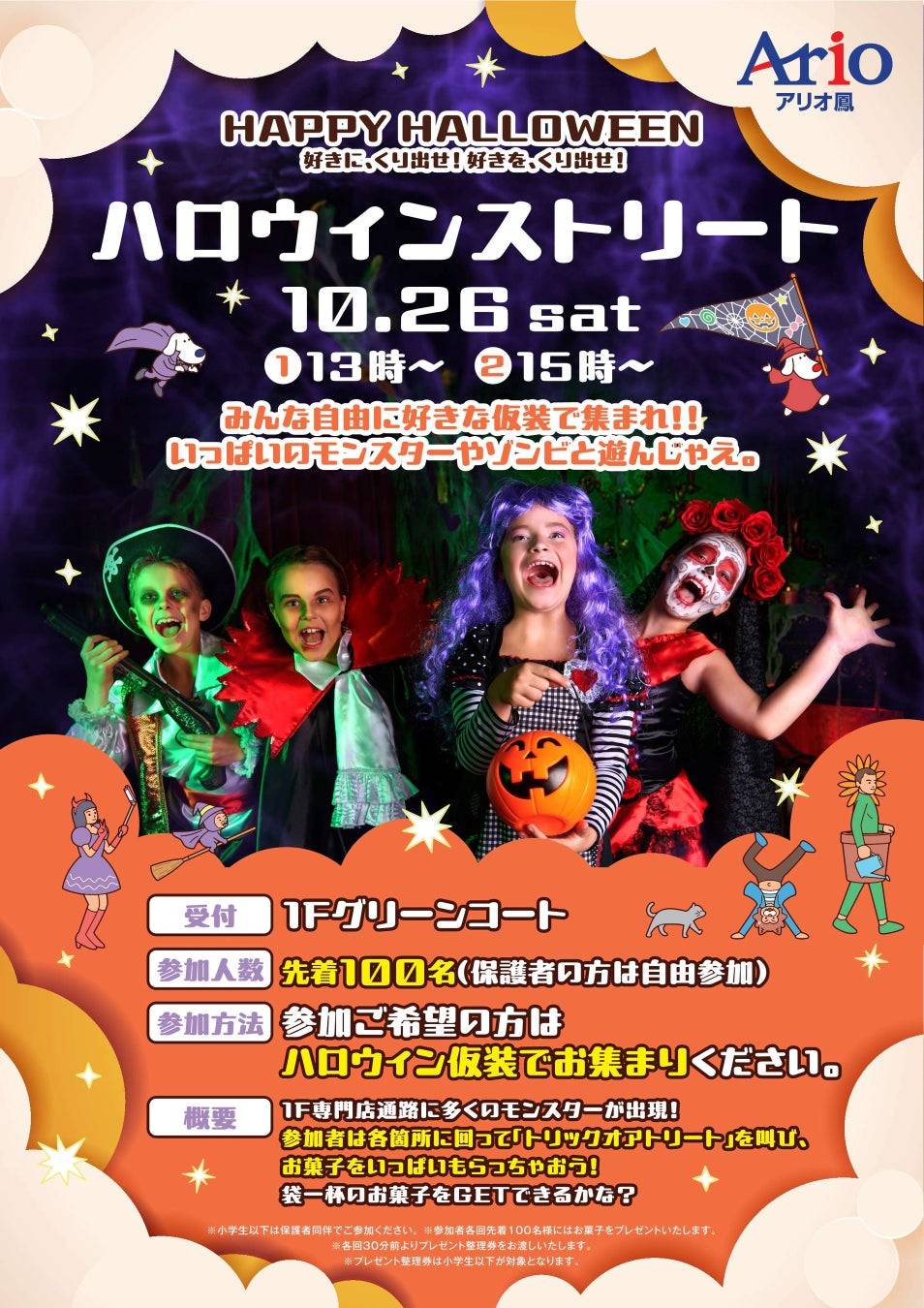 アリオ鳳のハロウィンパレード開催！