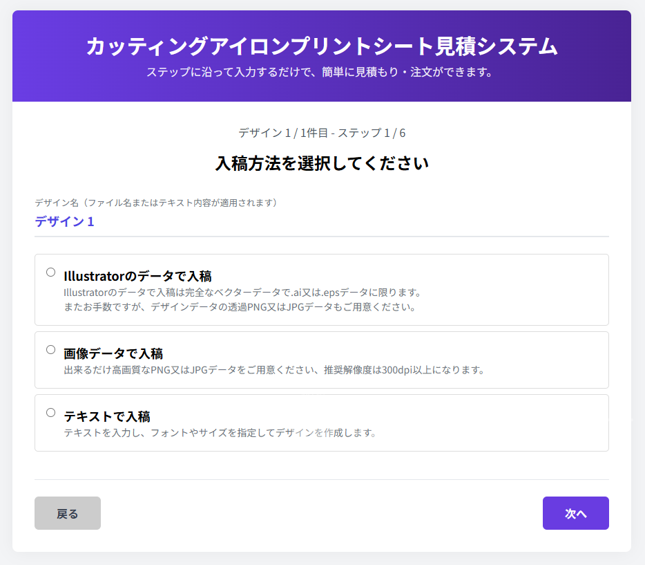 カッティングアイロンプリントシート見積システム - 【京都ステッカー】