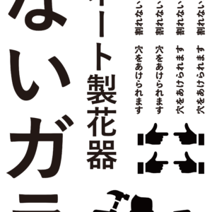 割れないガラス　UVDTFステッカー (W203.1mm × H600mm)×2枚（特急）