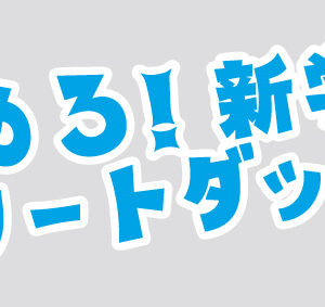 新学年 文字　（ORACAL® 651） W210mm × H80.6mm 2色 ホワイト, アイスブルー