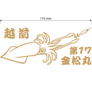 越前　第17金松丸_175mm　カッティングステッカー（ゴールド）