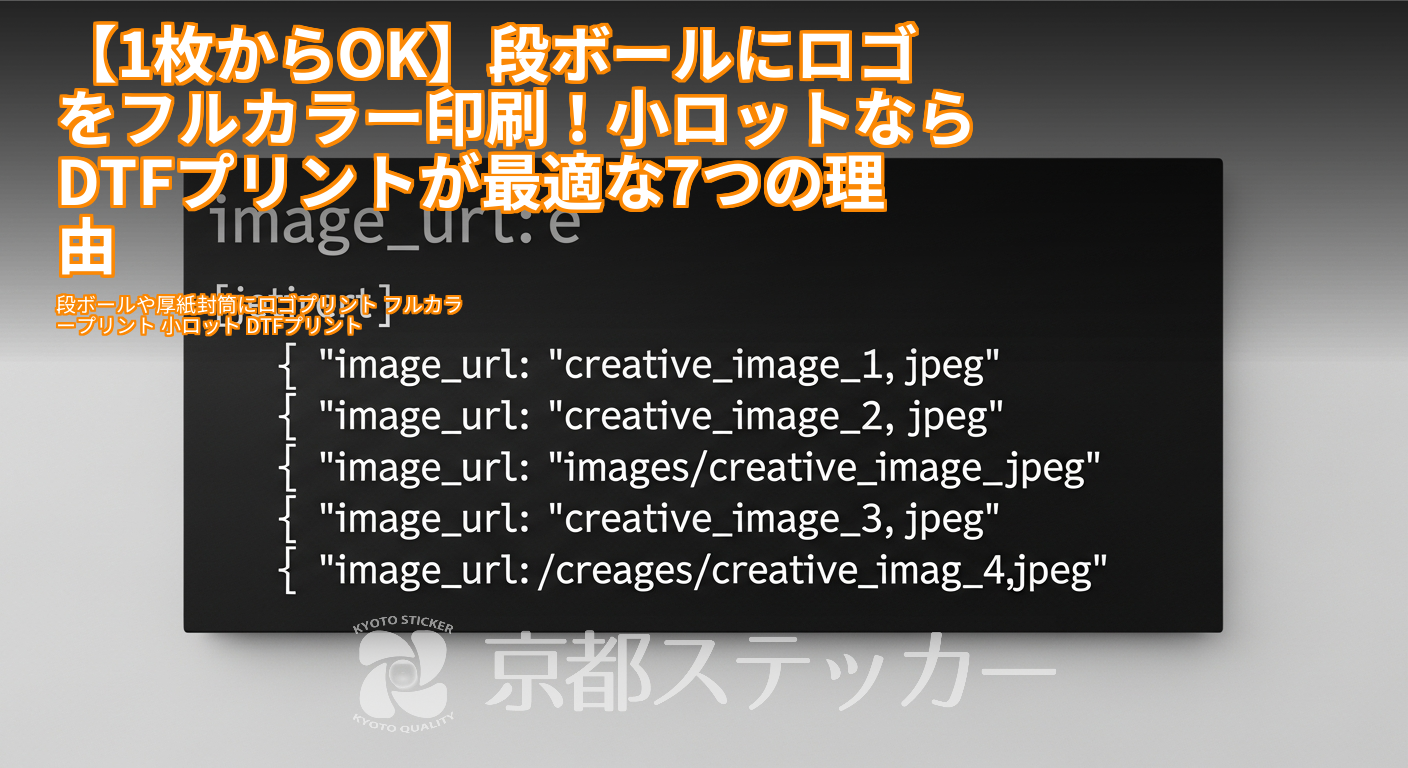 【1枚からOK】段ボールにロゴをフルカラー印刷！小ロットならDTFプリントが最適な7つの理由