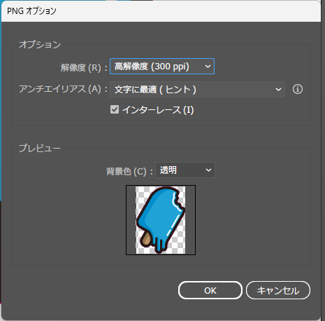 ファイル形式をPNGにして保存