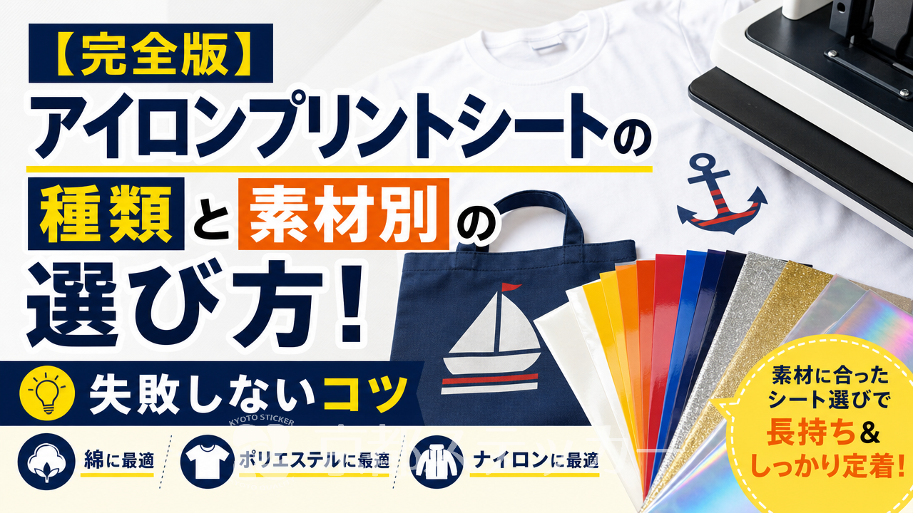 【完全版】アイロンプリントシートの種類と素材別の選び方!失敗しないコツ