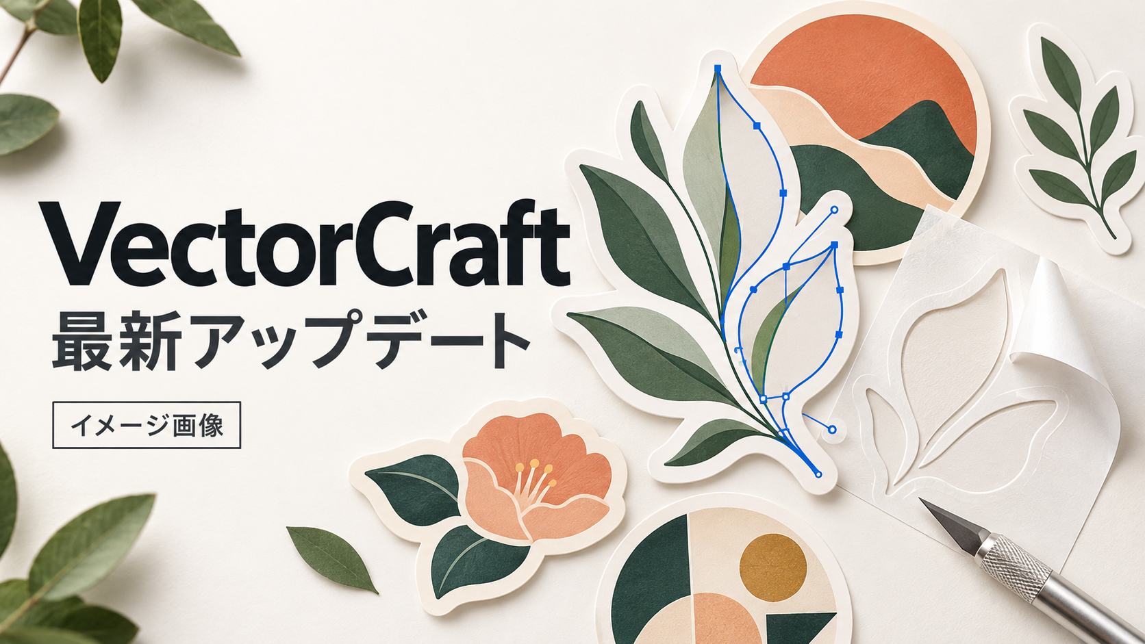VectorCraft 最新アップデートのイメージ画像