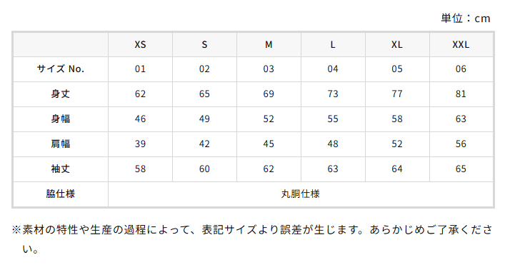 5011-01 サイズ表 XSからXXL